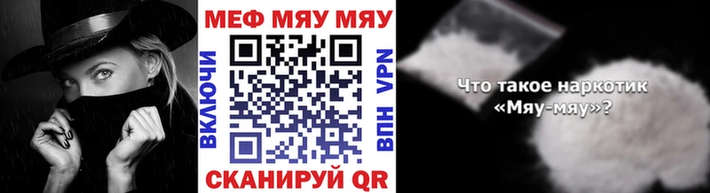 купить закладку  hydra рабочий сайт  МЯУ-МЯУ mephedrone  Геленджик 
